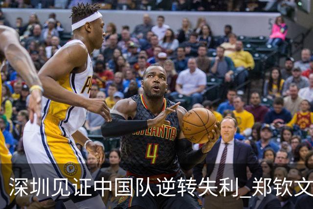 深圳见证中国队逆转失利 郑钦文首次亮相比利·简·金杯